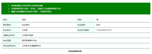江苏省中医院李凯口碑怎么样？做全飞秒手术比较出色，因此比较难挂上号哦哦~