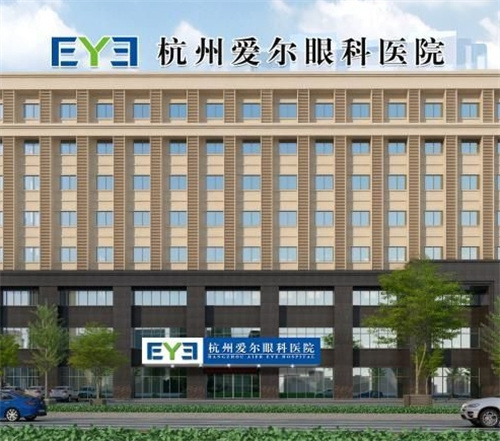 杭州爱尔眼科收费价目表公布，近视手术9800元起|白内障2000元起|青光眼2100元起！