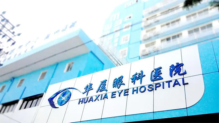 2025华厦眼科医院收费价目表公布，近视矫正9000元起/白内障3000元起/斜视4800元起！