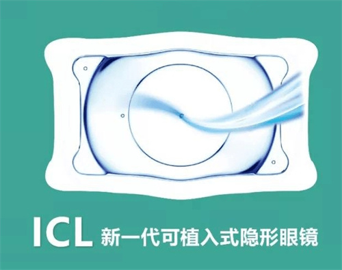 近视手术icl晶体植入多少钱，普通ICL晶体植入30000元起/TICL晶体植入35000元起！