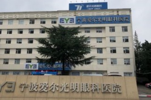 宁波爱尔眼科收费价目表查询，近视手术8280元起/白内障5800元起/OK镜5800元起！