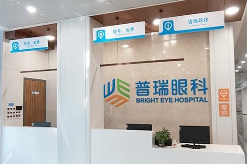 济南普瑞眼科医院挂号处