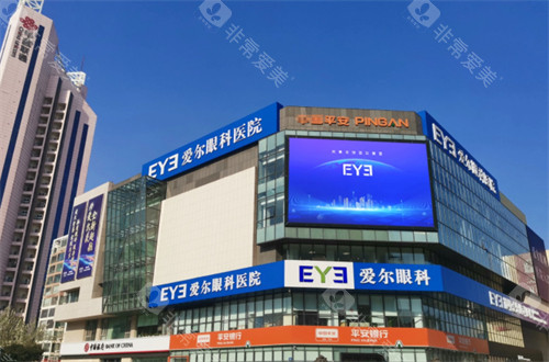 邯郸爱尔眼科医院怎么样？开设屈光性白内障示范中心，全年手术量很高可放心去！