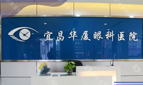 都在问宜昌配眼镜哪里性价比高？摊牌了，华厦眼科是连锁医院收费合理透明！