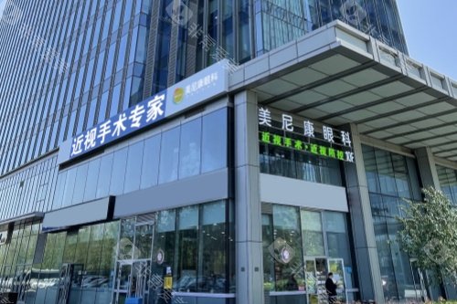 乌鲁木齐美尼康眼科门头