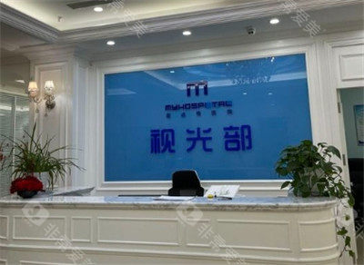 沈阳麦迪格眼科视光部照片