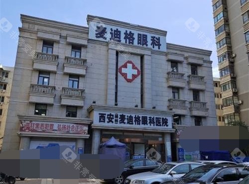 西安麦迪格眼科外观大楼