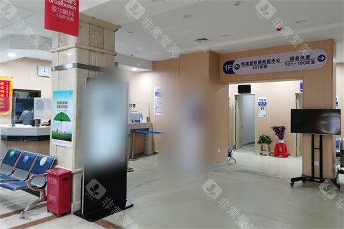 抚顺爱尔眼科医院1楼大厅环境
