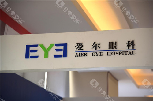 爱尔眼科图示
