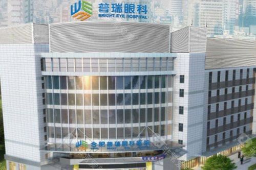 合肥普瑞眼科医院外景