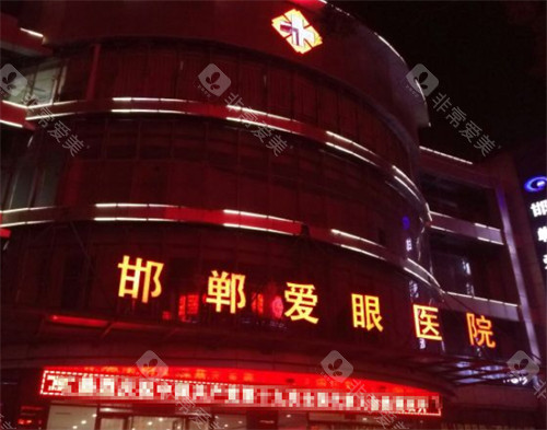 邯郸爱眼眼科外景环境图