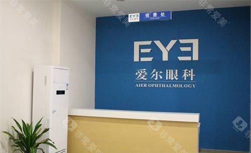 湖州爱尔眼科医院前台环境