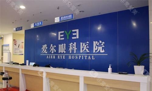 湖州爱尔眼科医院导医台环境