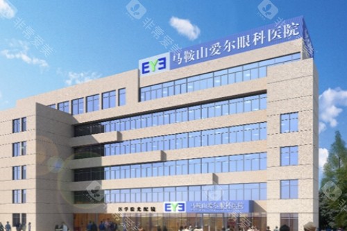 马鞍山爱尔眼科医院门头