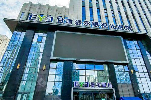 甘肃爱尔眼视光医院大楼