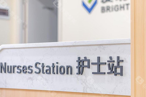 梅州爱明眼科医院护士站
