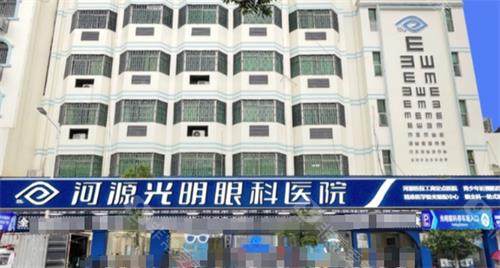 河源光明眼科怎么样正规吗，是靠谱眼科机构环境服务医生技术好！
