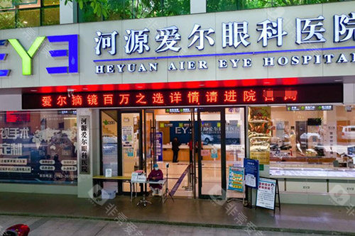 河源爱尔眼科医院外观