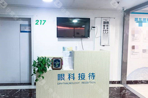 上海瑞东医院眼科服务台环境示意图