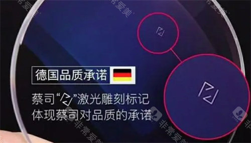蔡司镜片防伪