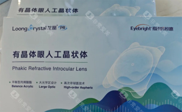 龙晶pr人工晶体实物包装盒