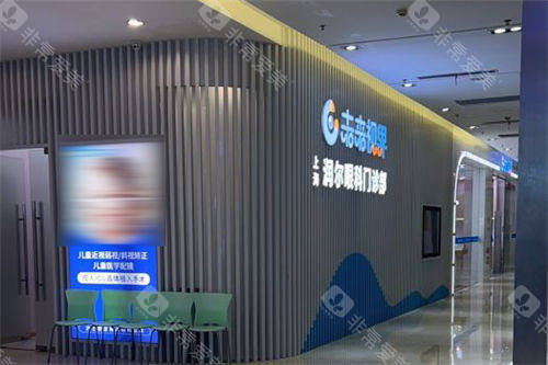 上海未来视界眼科浦东店门口品牌墙