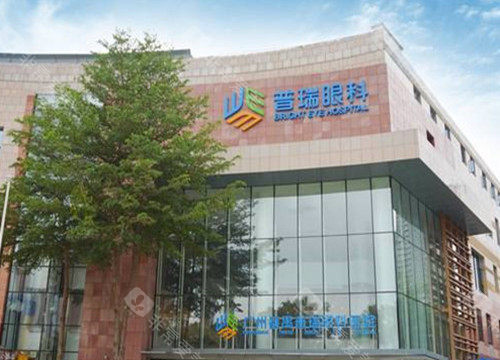 广州普瑞眼科做近视手术怎么样多少钱，技术成熟可靠费用6800元起！