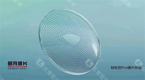 明月轻松控PRO镜片样图
