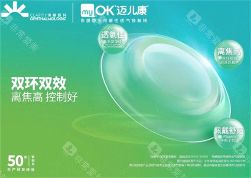 迈儿康角膜塑形镜优势