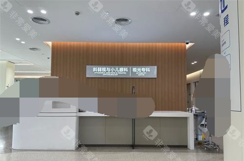 上海爱尔眼科医院视光专科