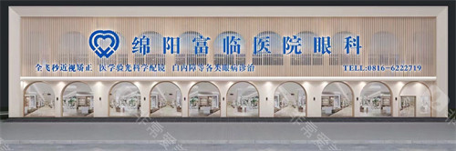绵阳富临眼科门头