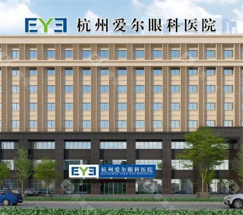 杭州爱尔眼科大楼