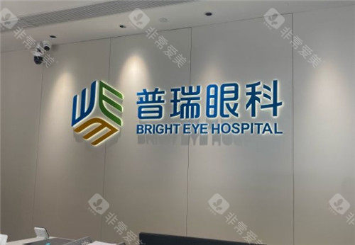 福州普瑞眼科前台logo