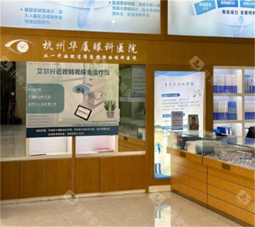 杭州华厦眼科医院图片
