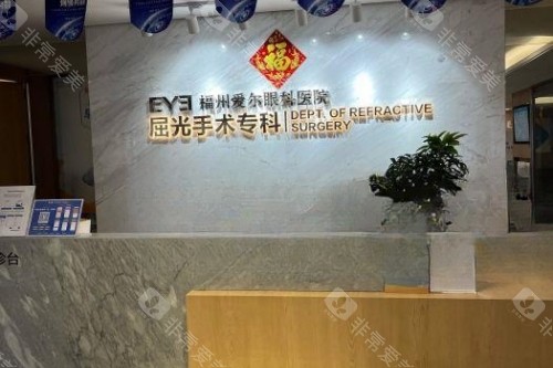 福州爱尔眼科logo墙