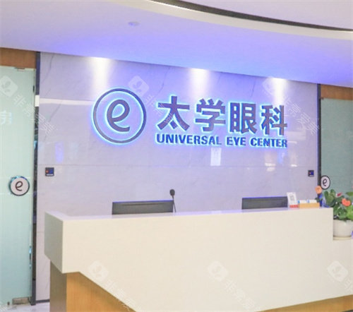杭州太学眼科做近视手术怎么样好吗，是专做近视眼手术医院医生技术实力很强！