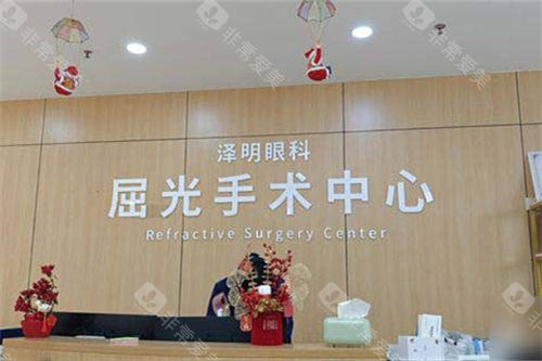 常州泽明眼科医院屈光手术中心
