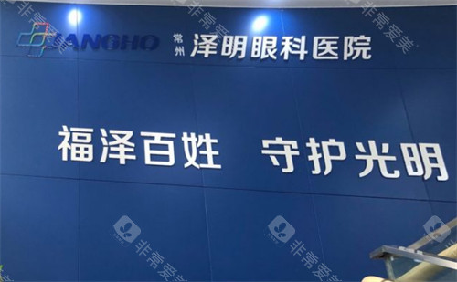 常州泽明眼科医院蔡磊琳医生怎么样？蔡司全飞秒认证，术前详细沟通，术后视力很不错