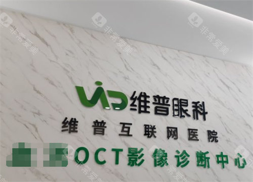 温江维普眼科医院logo