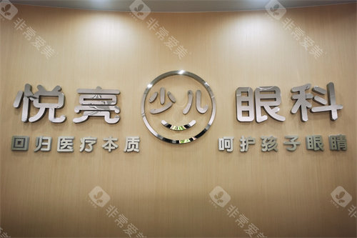 宁波悦亮眼科品牌Logo墙