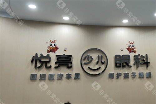 宁波悦亮眼科品牌背景墙