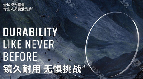 依视路钻晶膜岩系列镜片