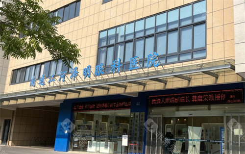 南通江河泽明眼科门头