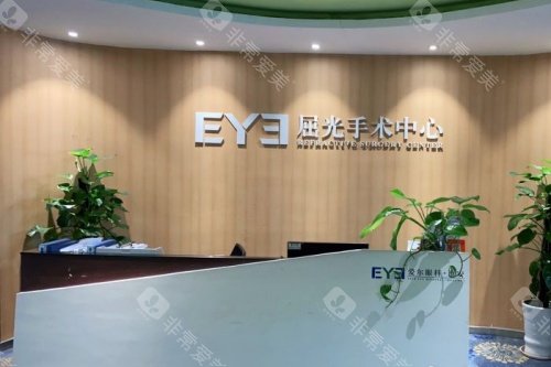 淮安爱尔眼科屈光科导诊台