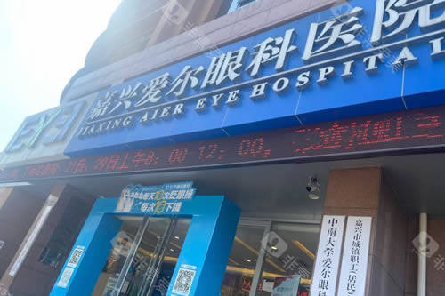 嘉兴爱尔眼科做近视手术怎么样多少钱，技术优势/收费价格查看！