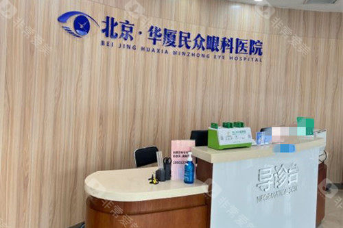 北京华厦民众眼科医院侯宝杰怎么样?如何预约挂号?分享侯宝杰眼科医生简介!