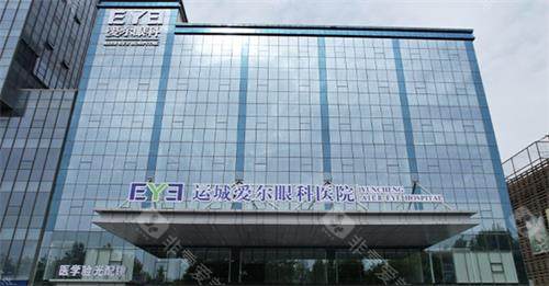 运城爱尔眼科近视眼手术价格表实测：全飞秒1.8万起/ICL 晶体3.5万起