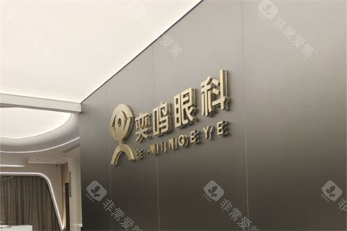 西安奕鸣眼科暑期近视手术报价：绿飞秒13800元起/术后3个月内免费复查