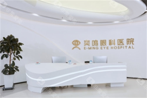 陕西西安奕鸣眼科医院前台