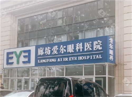 廊坊爱尔眼科门头图片